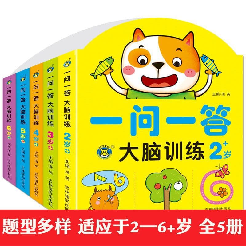 One question and one answer brain training for children 2-3-4-56 years old children's left and right brain development thinking game books for children