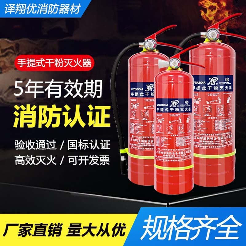 National Standard Fire Extinguisher 4kg Portable Dry Powder, 5/8kg for Home, Shop, Factory, Warehouse, Wheeled Fire Equipment