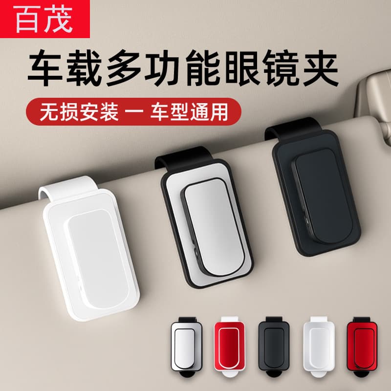 Car Sunglasses Clip Multi-Function Ticket Holder Document Clip Sunglasses Bracket Sun Visor Glasses Rack Car Storage Clip