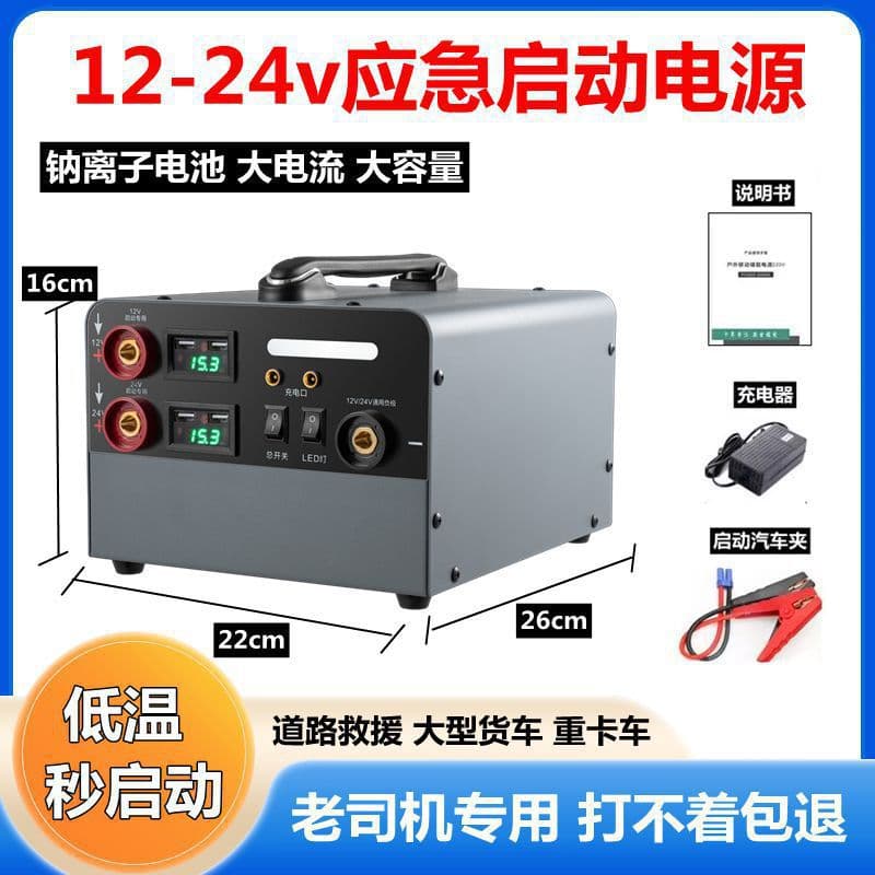 Outdoor fire-making artifact 12v24v car emergency starting power supply large-capacity battery charging strong starting power