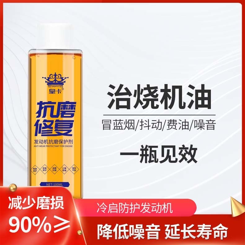 Automotive Engine Anti-wear Repair Agent Protector - Oil Essence, Oil Additive, Strong Treatment for Burning Oil, Concentrate