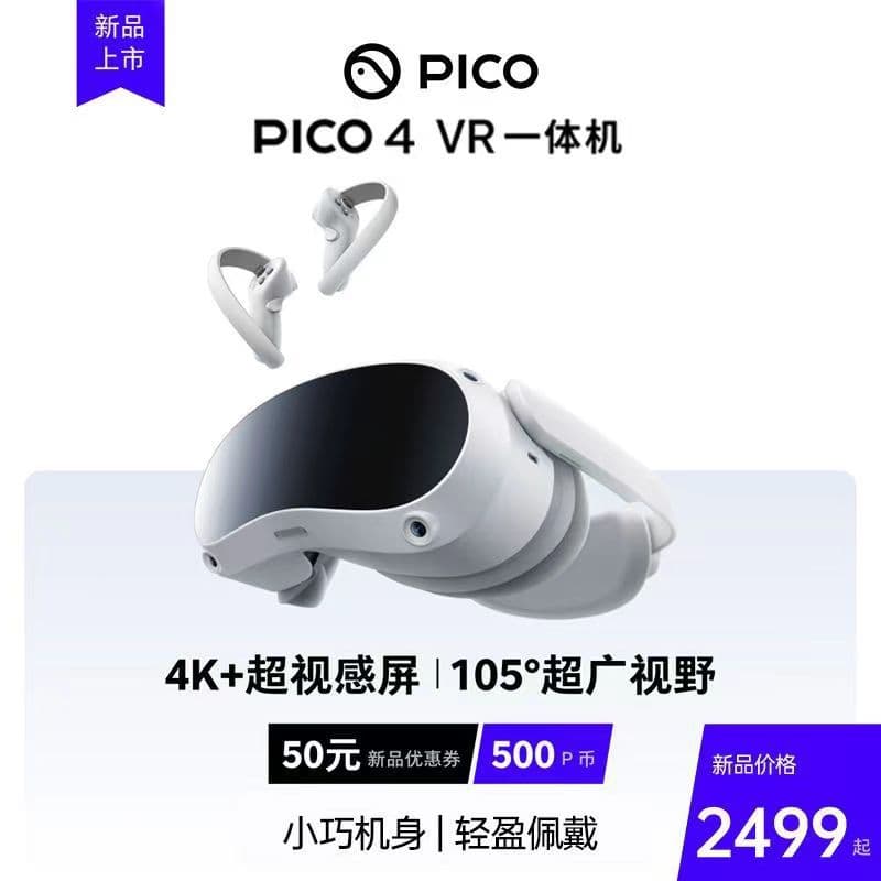 PICO 4 VR All-in-One Headset: A flagship, best-selling VR headset for smart virtual reality and immersive gaming. Wholesale available.
