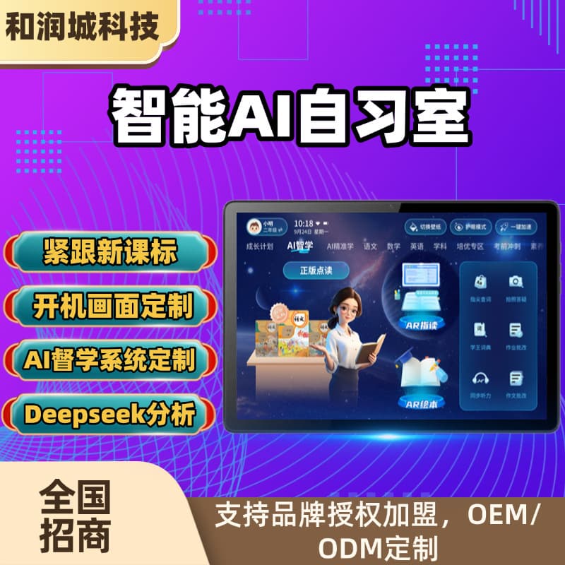 Self-study Room Dedicated Learning Tablet - Supervised Management System with Full Subject Synchronization for All Grade Levels