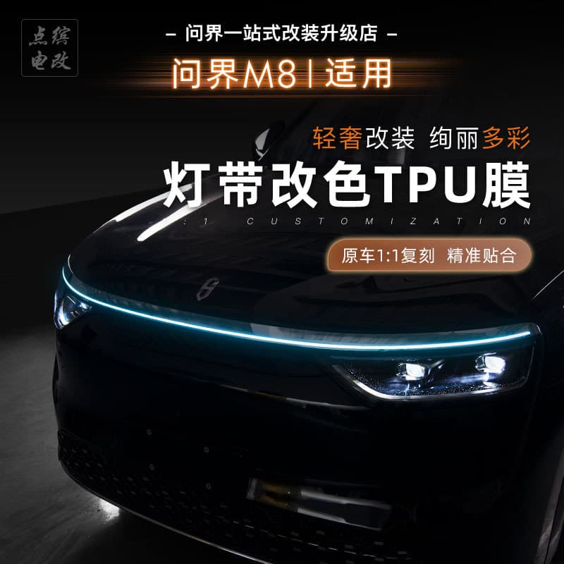 Suitable for Wenjie M8 Daytime Running Lights with Color-Changing Film Headlight Color TPU Film Waterproof and Sunscreen Car Modification Accessories