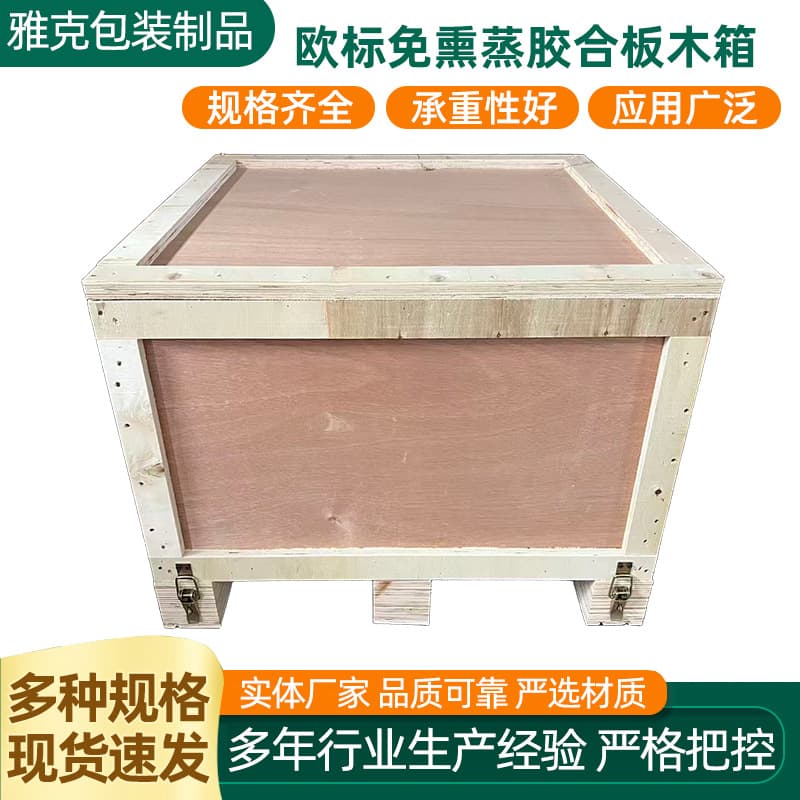 Plywood crates, fumigation-free assembly boxes, logistics and transportation wooden crates, general packaging, European standard wooden pallets, plywood boxes