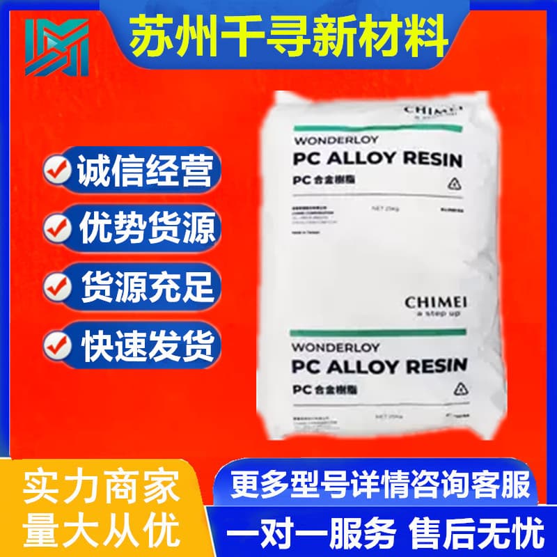 PC/ABS Taiwan Chimei PC-345 High Flow Electronics and Electrical Automotive Parts Injection Molded Grade