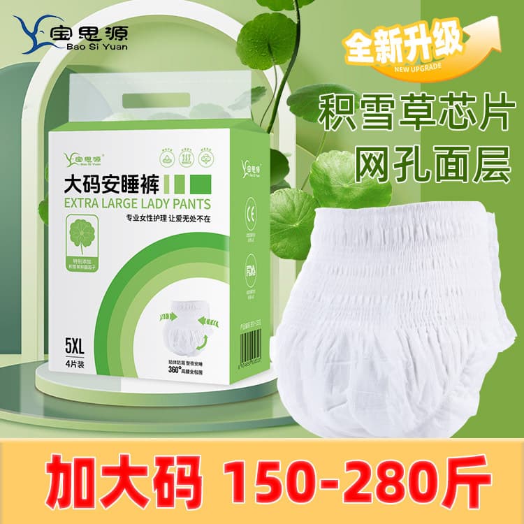 Plus Size Ann Pajamas 200kg Maternity Sanitary Napkins Health Pants Women's Menstrual Maternity Chubby Girl Plus 300kg