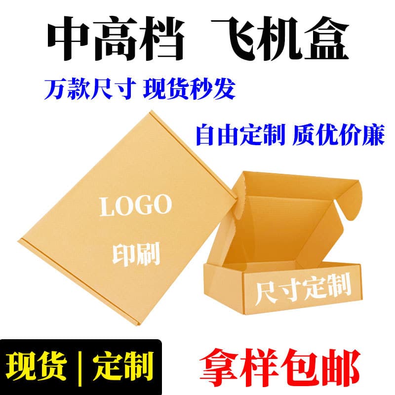 Airplane box wholesale customized special hard mobile phone accessories packaging box cosmetics jewelry clothing express packaging airplane box
