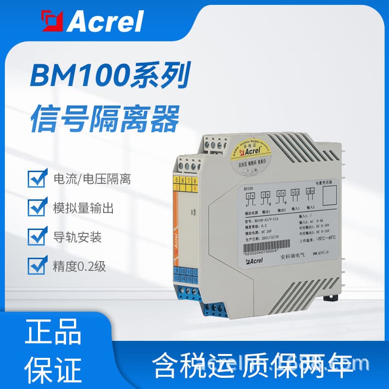 Acrel BM100 Current Isolator AC Signal Isolator Power Distribution Isolation Analog Output 4-20mA