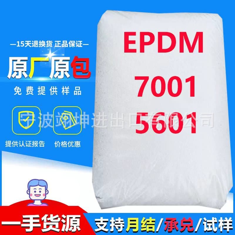 Exxon EPDM5601 Ethylene Propylene Diene Monomer Weather Resistant Ozone Resistant and Electrical Insulation