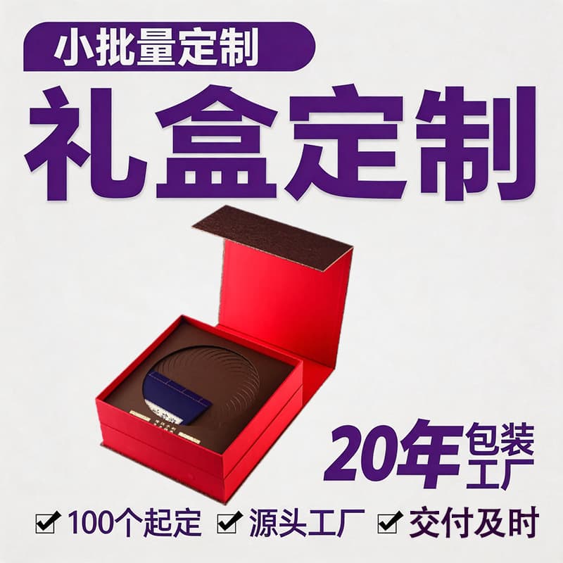 Clamshell packaging gift box, small batch customization, high-end holiday gift box customization, Dragon Boat Festival and Mid-Autumn Festival hardcover box customization