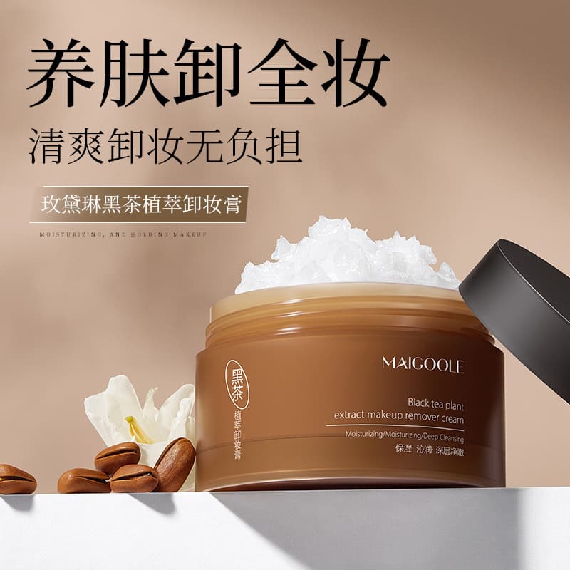 Meidailin Black Tea Cleansing Balm Deep Cleanse Quick Makeup Removal Gentle Non-Irritating Creamy Texture Cleansing Oil