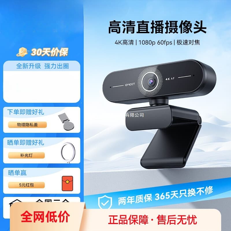 Emic 4K Ultra Clear Live Streaming Webcam for Home, Laptop, Desktop USB Online Meeting Camera