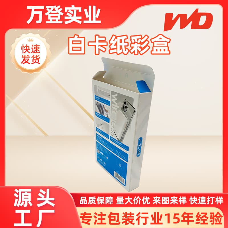 Digital Electronics Packaging Box, Magnetic Wireless Power Bank Packaging Box, Custom White Cardboard Box Printing Packaging