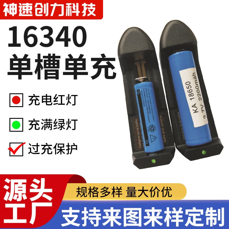 Tall Base European Standard 18650 Lithium Battery Charger, Single Slot 18650 Charger, Universal 16340 Charger