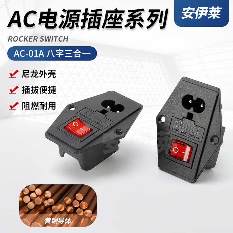 AC 3-in-1 socket, dual-safety figure-eight two-prong, dual-circuit, dual-control medical device socket AC-01A