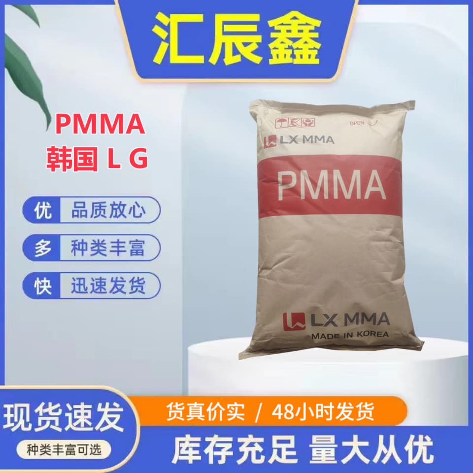 PMMA powder, LG IF-850 from Korea, high flow, suitable for nail polish, inks, coatings, and cast films (100-250 mesh).