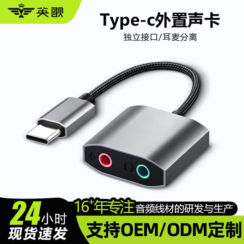 Yingge New Type-C External Sound Card for Live Streaming and Recording, Dual-Channel Independent Interface, Headset Separation, In-Stock Wholesale