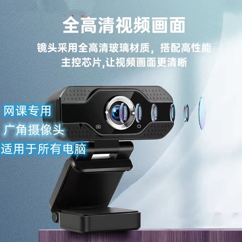 Wide-angle Computer Webcam HD 1080P Online Class Live Conference USB Camera Cross-border Stock