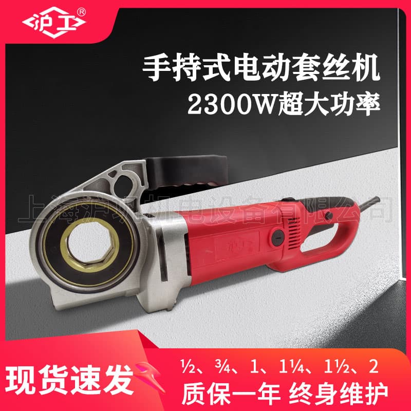 Hugong Handheld Electric Threading Machine for Galvanized Pipes, Small Manual Threading Die for Water Pipe Threads, Portable for 1/2-inch to 2-inch