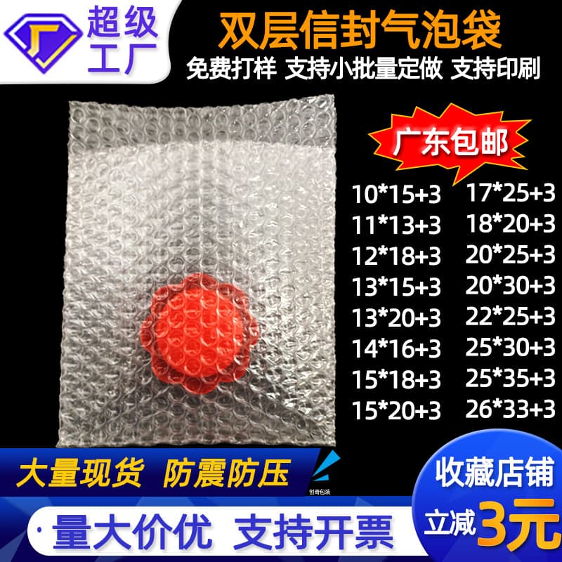 Factory wholesale transparent double-layer shockproof bubble wrap packaging for cosmetics. Small batches of bubble wrap bags with free shipping.