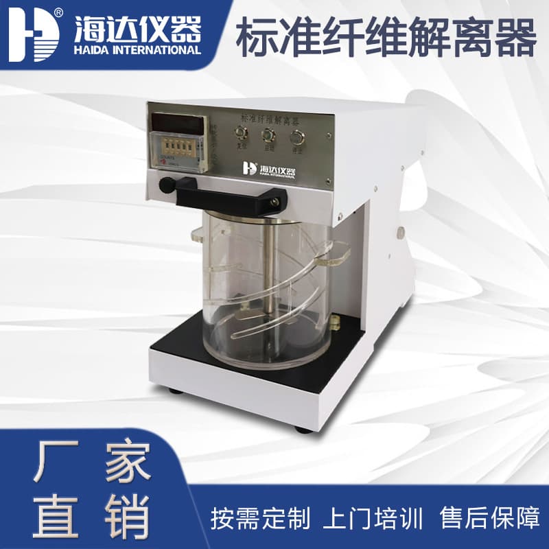 Standard Fiber Disintegrator Pulp and Papermaking Pulp Disintegrator Fiber Stirrer Pulp Standard Stirring Disintegrator