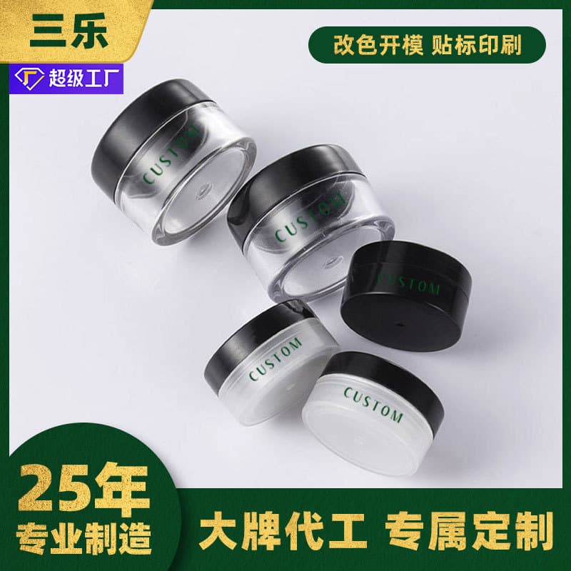 Sanle factory customized plastic cream bottle 5g10g15g eye cream lip mask jar glitter bottle face cream sample can