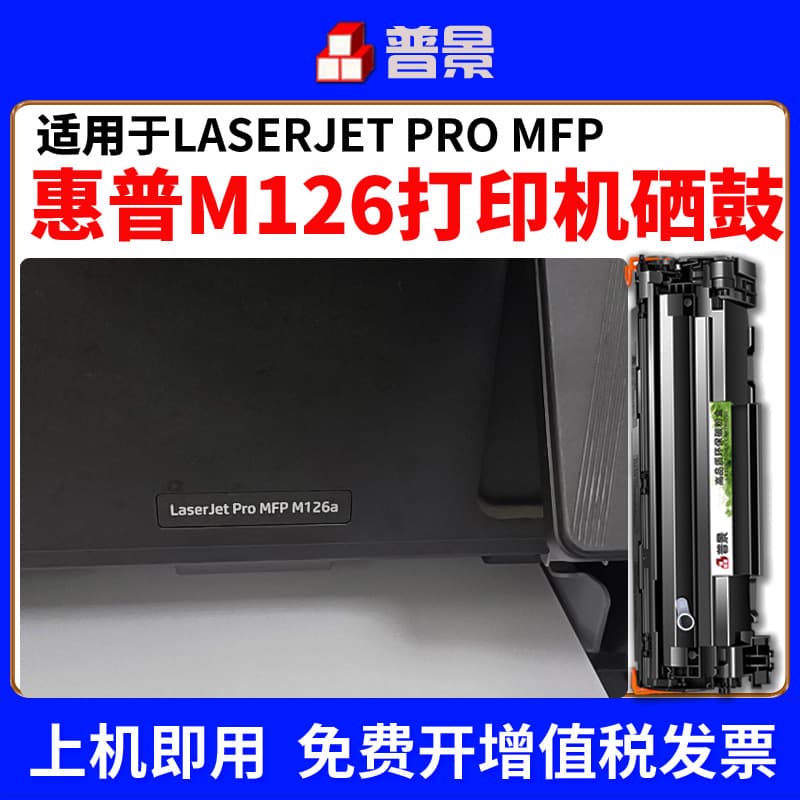 Compatible M126a Toner Cartridge for LaserJet Pro MFP M126nw Printer Ink Cartridge CC388A Toner