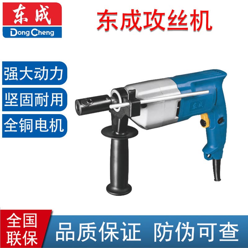 Dongcheng Tapping Machine J1S-FF-10, J1S-FF02-10, Forward/Reverse with Speed Control, Universal Drill Chuck