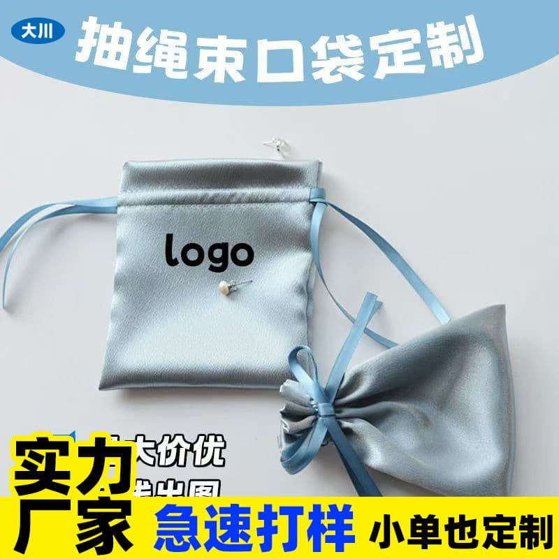 Custom silk drawstring bags for promotional gifts, glossy satin storage, wedding candy, and souvenir packaging.