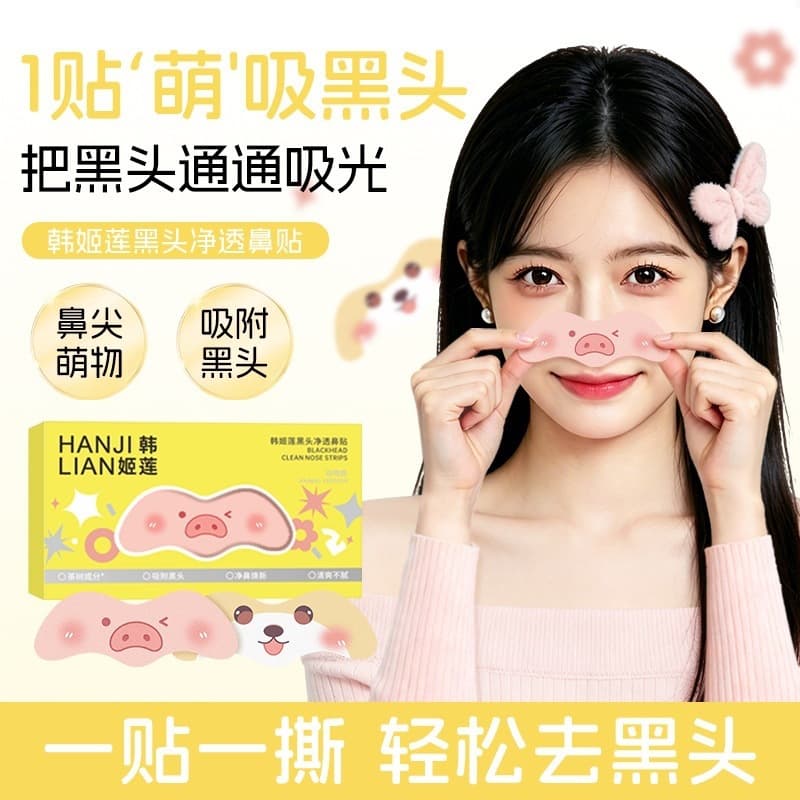 Han Jilian Blackhead Clearing Nose Strip 1162, Piggy Nose Strip, Deep Cleansing and Blackhead Removal, Dual Action Purifying