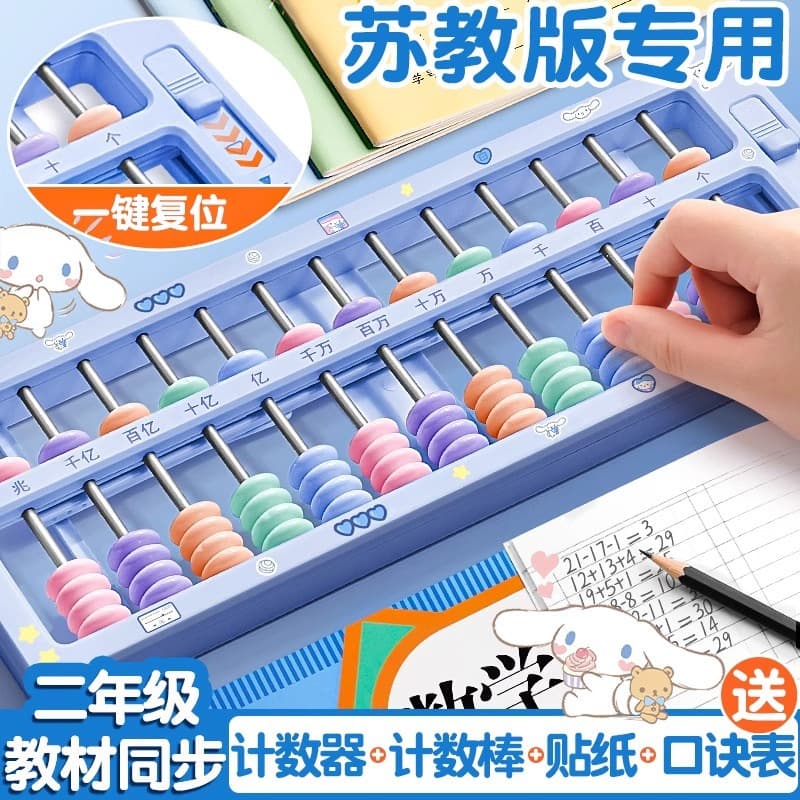 Sujiao and Renjiao Edition Abacus for Elementary Students, Educational Bead Mental Arithmetic, Children's Enlightenment Teaching Aids for Grades 1-2, Wholesale and Drop Shipping