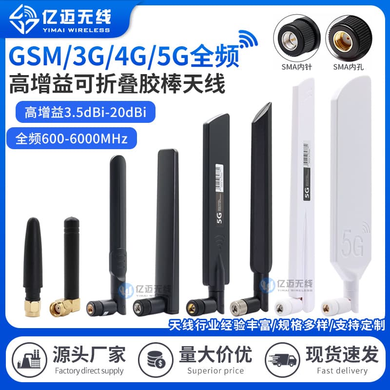 5G/4G/LTE Full Band External Antenna GSM/GPRS/NB Module High Gain Small Rubber Duck Antenna