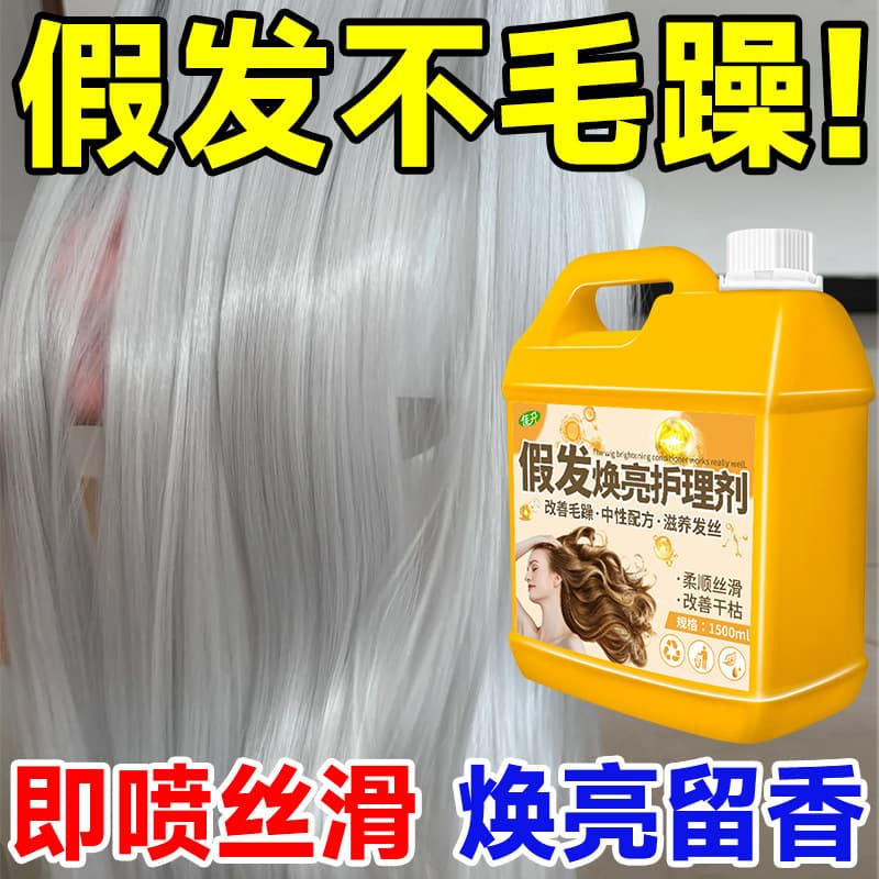 Wig Care Solution Wig Conditioner Anti-Frizz Care Solution No-Rinse Easy Care Doll Wig Care Solution