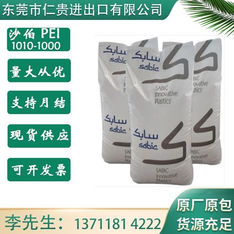 PEI SABIC Base 1000 2300 2310 1010 Chemical Resistant Heat Resistant GF Reinforced Flame Retardant Polyetherimide