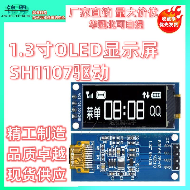 1.3-inch OLED display, 64×128 LCD module, SH1107 driver, IIC/SPI, vertical screen, 4/7-pin