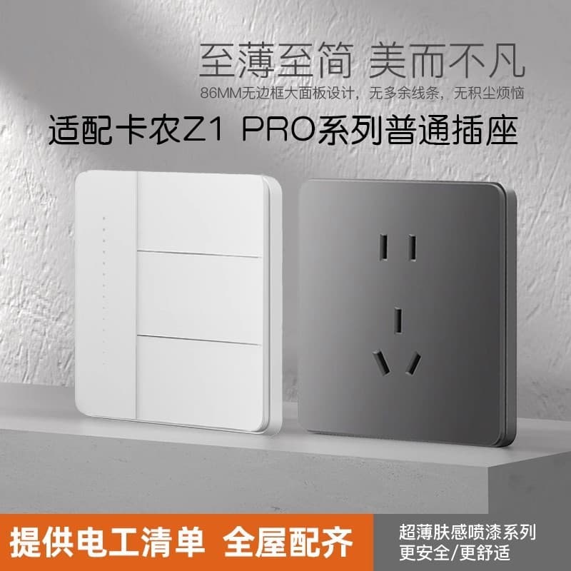Compatible with Lumi Canon z1pro series standard socket in early snow white and distant mountain gray, standard five-hole socket.