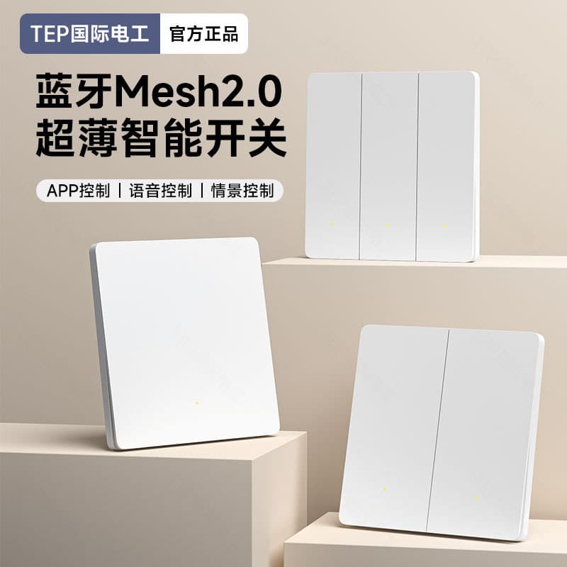 Integrated with Mijia APP smart switch control panel mesh 2.0, supporting whole-house voice control for single lights and neutral flames