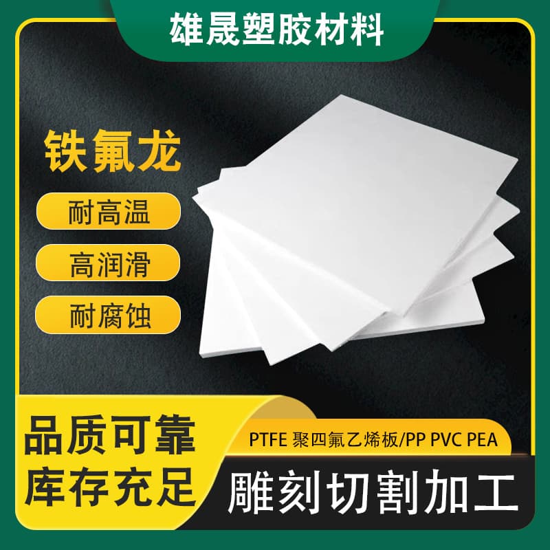 Manufacturer Supply Anti-static High Temperature PTFE White PTFE Sheet Custom Cutting