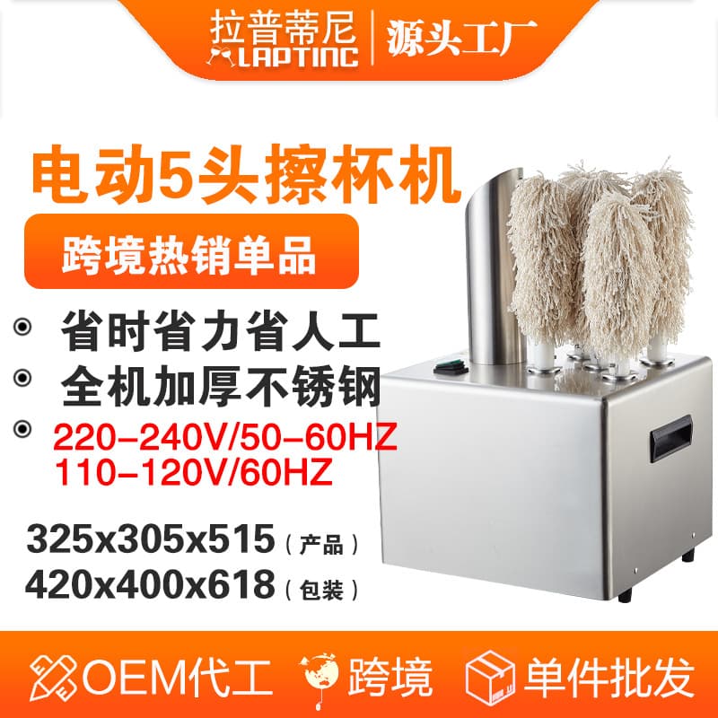 Laputini Commercial 5-Head Electric Wine Glass Polisher - High-Power Glass Cleaning Machine for Wholesale