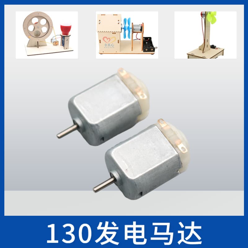 130 generator motor DIY model motor micro small motor hand wind turbine small production