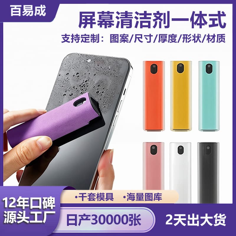 Screen cleaner, convenient all-in-one mobile phone tablet antibacterial agent that does not damage the screen cleaning set is a cross-border hit