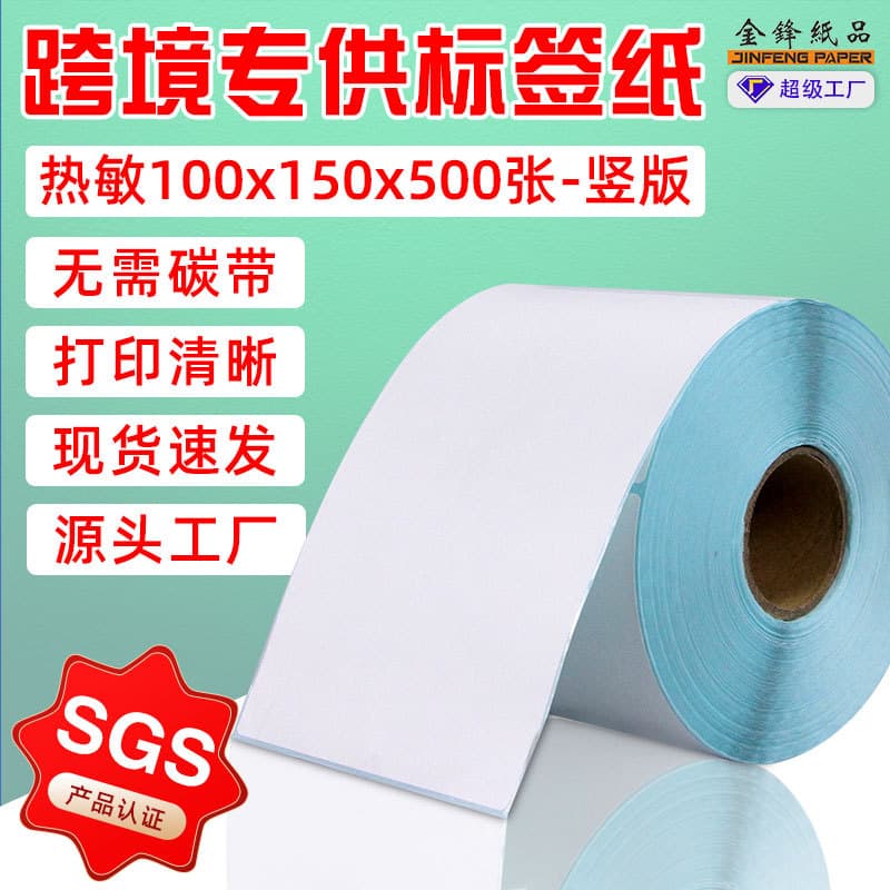 Cross-Border Shipping E-Packet Three-Proof Thermal Label Paper 100*150*500, Thermal Adhesive Waybill Label Paper