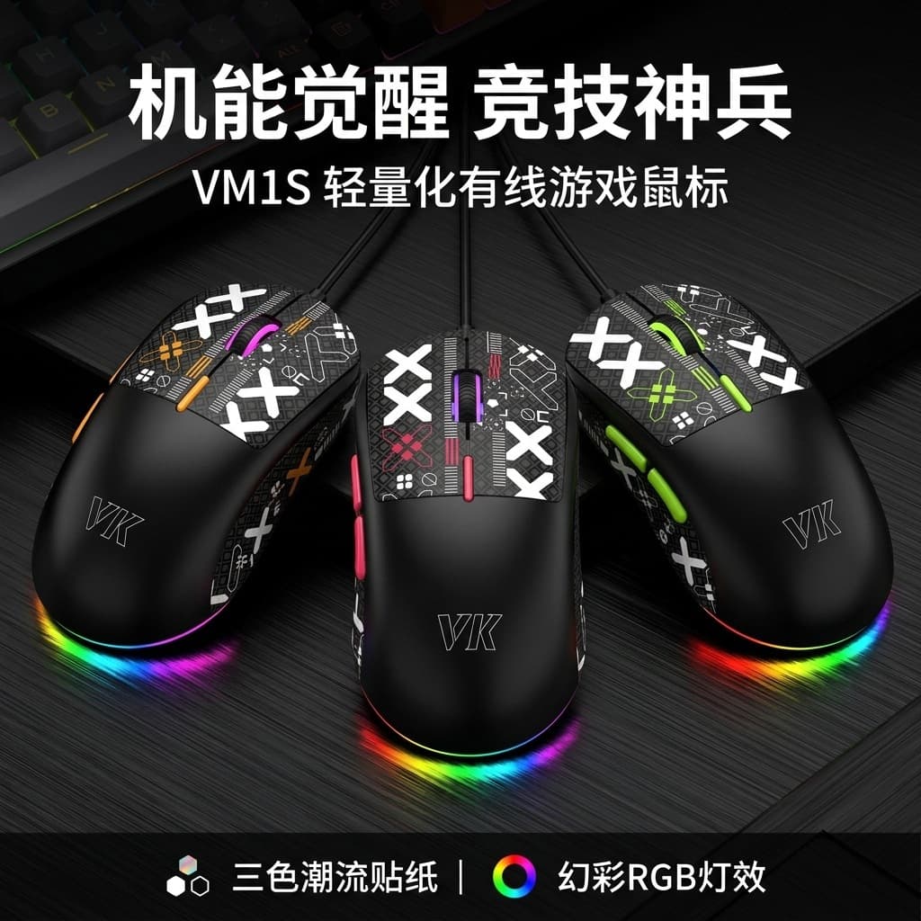 VM1S Lightweight Wired Gaming Mouse RGB Glowing Mouse Esports Mouse Game Office Mouse Anti-Slip Stickers