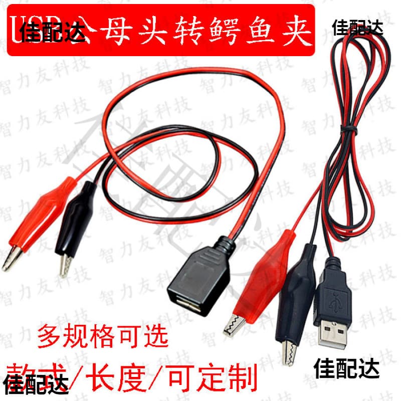 USB Male to Alligator Clip, Female Socket to Alligator Clip Test Wires, USB Power Cable for Battery and Power Clamps