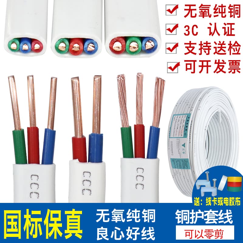 National Standard Copper Wire 2-Core 1.5/2.5/4/6 Square Three-Core Hard Wire BVVB White Sheathed Wire Household Electricity Free Shipping Wholesale