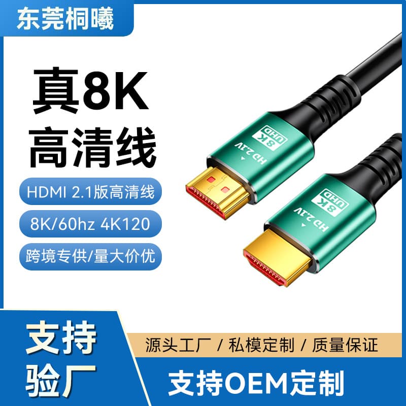 Spot HDMI cable version 2.1 8K/60Hz TV computer host PS5 projector video HDMI high-definition cable