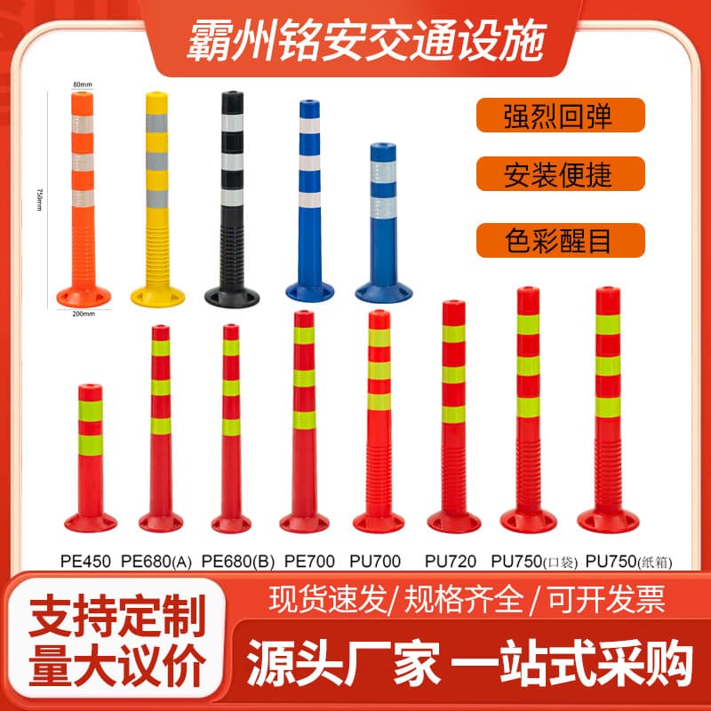 Plastic Warning Post 75cm Traffic Facility Roadblock Cone Reflective Post Flexible Post PUPE Plastic Flexible Warning Post