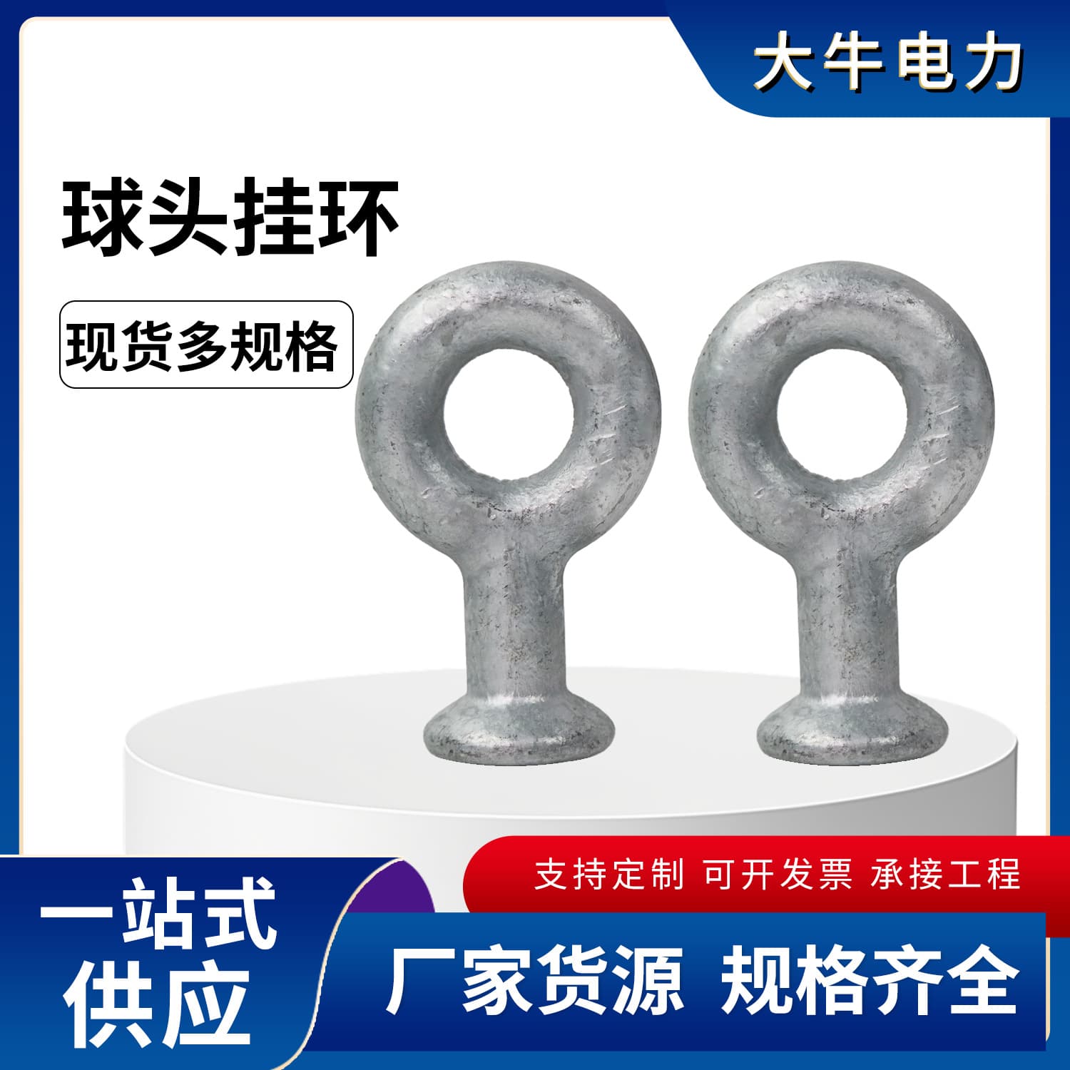 Power fittings hot-dip galvanized ball-eye shackles Q-7 QP-10, line fittings factory supply wholesale