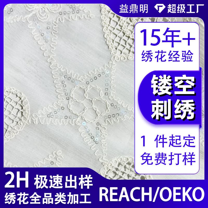 Fabric arch bridge openwork embroidery processing with sequins, DIY computer embroidery starting from 1 piece, flexible sample-based embroidery customization